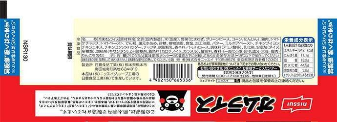 【冷凍】ニッスイ オムライス 1食×16袋入 冷凍商品｜ 送料無料 惣菜 おむらいす misono-support-10178018 飲料 食品専門店 味園サポート サンプル画像2