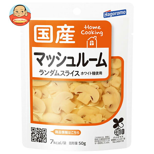 はごろもフーズ Home Cooking(ホームクッキング) マッシュルームランダムスライス(国産) 50gパウチ×6袋..