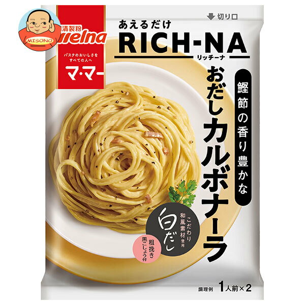 日清ウェルナ マ・マー あえるだけRICH-NA おだしカルボナーラ 140.8g×10袋入×(2ケース)｜ 送料無料 パスタソース 和風カルボナーラ 鰹節 白だし 時短レシピ 簡単調理 日清製粉ウェルナ