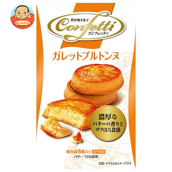 イトウ製菓 コンフェッティ ガレットブルトンヌ 8個×6箱入| 送料無料 ガレットブルトンヌ コンフェッティ 焼き菓子 バター ラム酒入りクッキー 岩塩クッキー...
