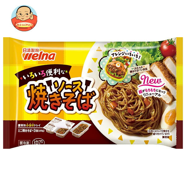 日清製粉ウェルナ いろいろ便利な ソース焼きそば 3個×12袋入 冷凍商品｜ 送料無料 冷凍食品 お弁当お..