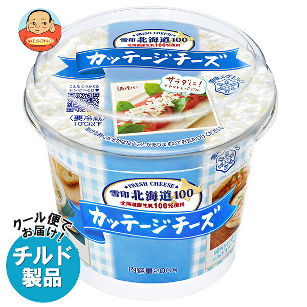 雪印メグミルク 雪印北海道100 カッテージチーズ 200g×6個入×(2ケース) チルド 冷蔵品｜ 送料無料 雪印 カッテージチーズ 北海道 フレッシュチーズ 低脂肪 高タンパク チーズ 要冷蔵