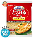 雪印メグミルク 雪印北海道100 とろけるチーズ クッキング用 120g×20袋入 チルド 冷蔵品| 送料無料 雪印 北海道 クッキング用 シュレッド ナチュラ...