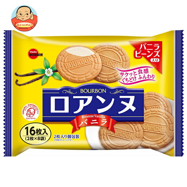 ブルボン ロアンヌ バニラ 16枚×12個入| 送料無料 焼き菓子 個包装 お菓子 洋菓子 菓子 デザート 配る