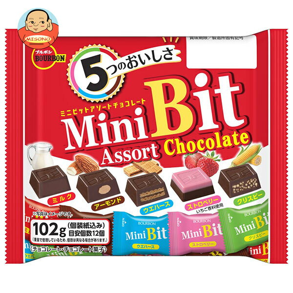 ブルボン ミニビットアソート 139g×12袋入｜ 送料無料 bit アソート ビット チョコレート お菓子 スイーツ 駄菓子 個包装 詰め合わせ