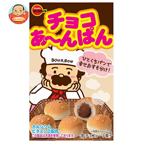 ブルボン チョコあ～んぱん 40g×10個入｜ 送料無料 お菓子 チョコ パン あんぱん スナック ちょこ ぱん..