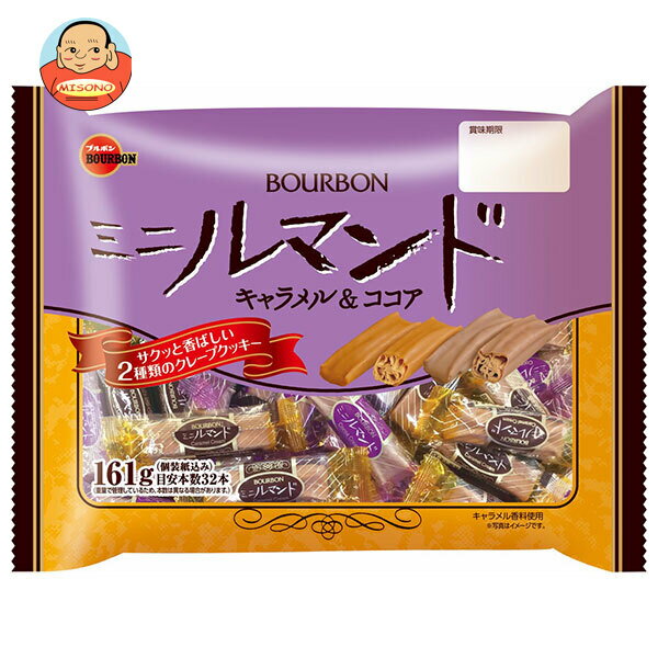 ブルボン ミニルマンド キャラメル&ココア 161g×12袋入｜ 送料無料 ルマンド クレープクッキー キャラメル ココア お菓子 スイーツ 個包装 大袋