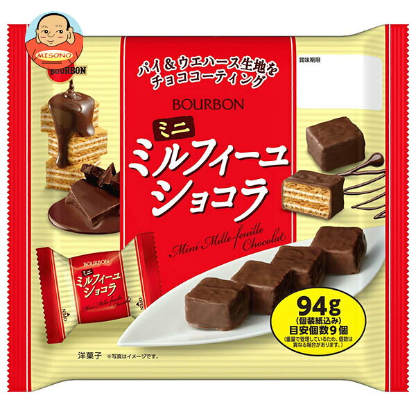 ブルボン ミニミルフィーユショコラ 99g×12袋入｜ 送料無料 ミニ ミルフィーユ ショコラ チョコ パイ ウエハース バニラ クリーム お菓子 スイーツ 個包装