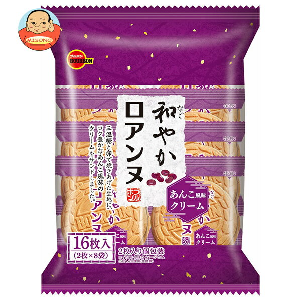 ブルボン 和やかロアンヌ 16枚×12個入| 送料無料 焼き菓子 個包装 お菓子 洋菓子 菓子 デザート 配る