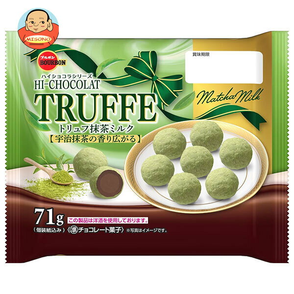 ブルボン トリュフ 抹茶ミルク 71g×12袋入｜ 送料無料 お菓子 チョコ トリュフ 抹茶 抹茶チョコ チョコレート トリュフチョコ おやつ