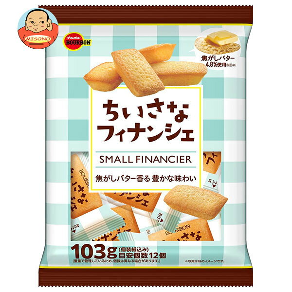 ブルボン ちいさなフィナンシェ 103g×12袋入×(2ケース)｜ 送料無料 お菓子 おやつ フィナンシェ 焼き菓子 焼菓子 洋菓子 ケーキ ひとくちサイズ