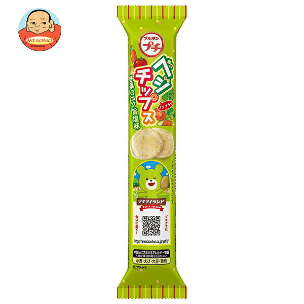 ブルボン プチ ベジチップス 30g×10袋入| 送料無料 菓子 クッキー プチシリーズ スナック菓子 チップス 野菜 ベジタブル