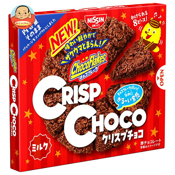 日清シスコ クリスプチョコ 8個×14箱入×(2ケース)｜ 送料無料 チョコレート コーンフレーク お菓子 チョコ カカオ スナック