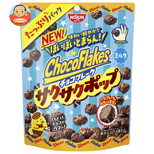 日清シスコ チョコフレーク サクサクポップ たっぷりパック 63g×12袋入｜ 送料無料 チョコレート コーンフレーク お菓子 シリアル パフ チョコ おやつ 朝食 大容量