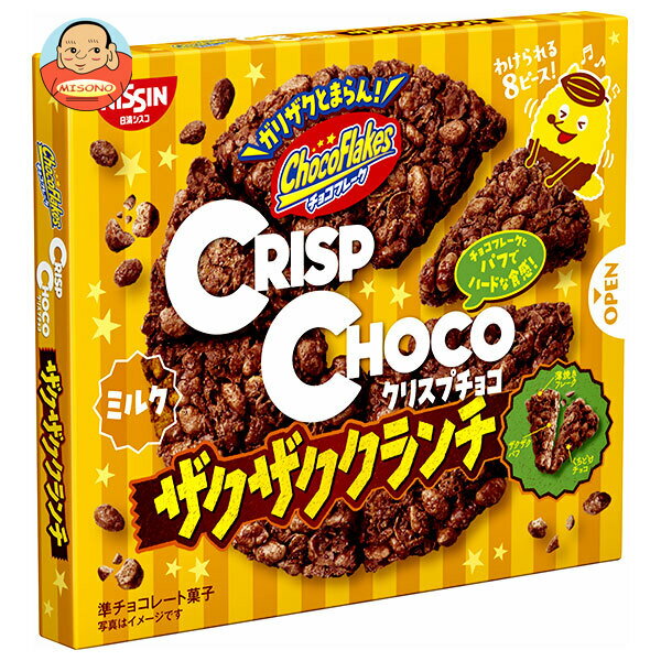 日清シスコ クリスプチョコ ザクザククランチ 8個×14箱入×(2ケース)｜ 送料無料 チョコレート コーンフ..