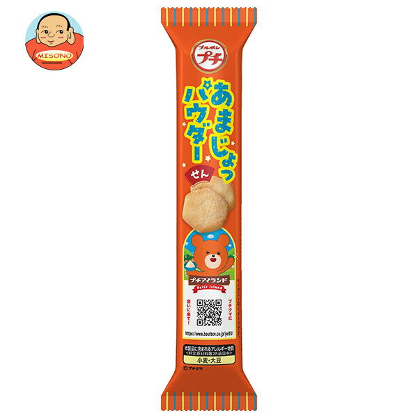 ブルボン プチ あまじょっパウダーせん 22g×10袋入×(2ケース)｜ 送料無料 菓子 プチシリーズ スナック 甘じょっぱい せんべい 米菓 小袋 砂糖じょうゆ 黒糖