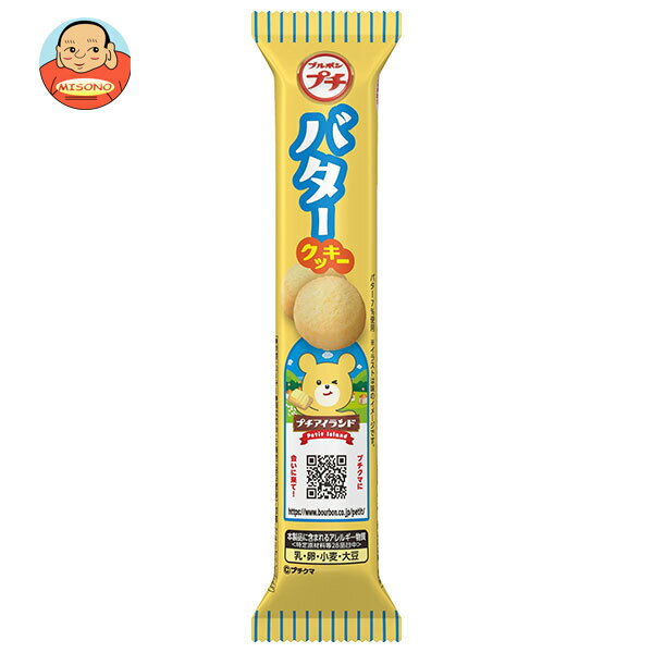 ブルボン プチ バタークッキー 42g×10袋入｜ 送料無料 菓子 プチシリーズ スナック おやつ 小袋 バタークッキー クッキー 焼菓子