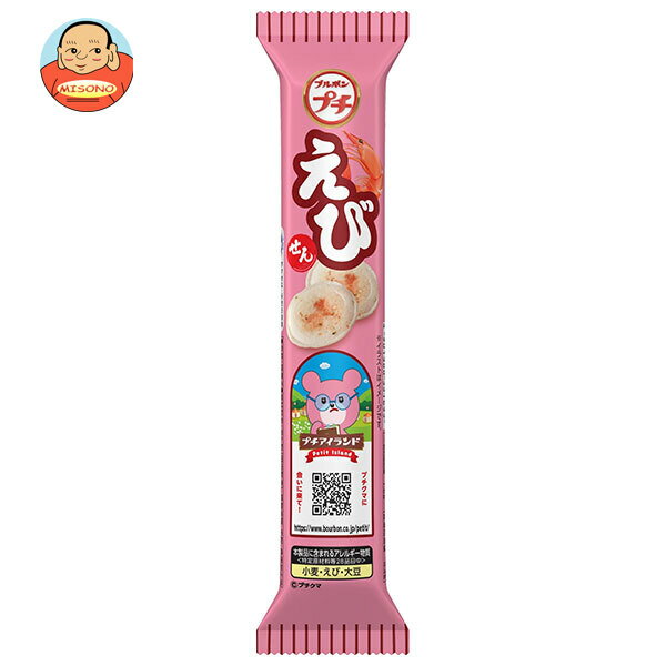 ブルボン プチ えび 33g×10袋入｜ 送料無料 菓子 プチシリーズ スナック おやつ 小袋 えびせん 焼えび風