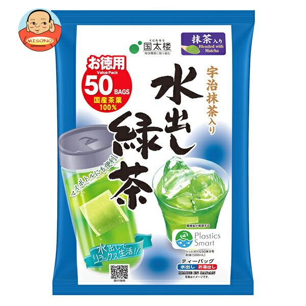 国太楼 宇治抹茶入り水出し緑茶ティーバッグ50P 175g(50P)×12袋入｜ 送料無料 茶 お茶 緑茶 ティーバッグ