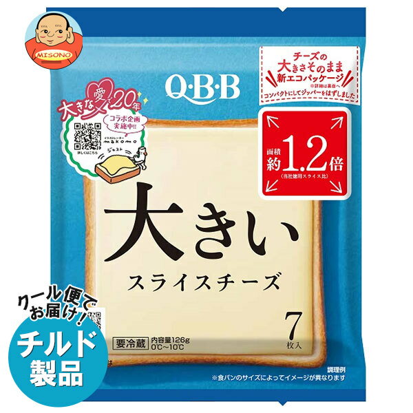 QBB 大きいスライスチーズ 7枚入 126g×12袋入×(2ケース) チルド 冷蔵品｜ 送料無料 チルド商品 チーズ ..