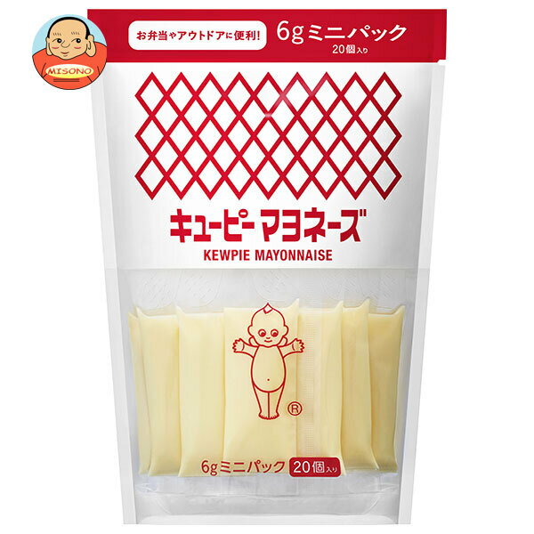 キューピー マヨネーズ ミニパック (6g×20個)×8袋入｜ 送料無料 調味料 食品 マヨネーズ 小分け 個装 ..