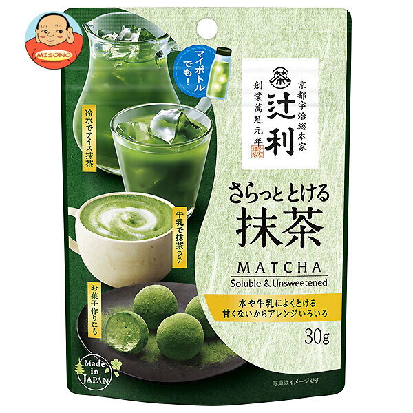 片岡物産 辻利 さらっととける抹茶 30g×6袋入×(2ケース)｜ 送料無料 抹茶 粉末 砂糖不使用 無糖 抹茶パウダー 抹茶ラテ 抹茶スイーツ 抹茶料理