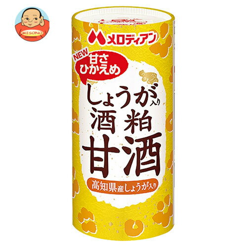 メロディアン しょうが入り酒粕甘酒 195gカートカン×30本入×(2ケース)｜ 送料無料 甘酒 生姜 紙パック ..