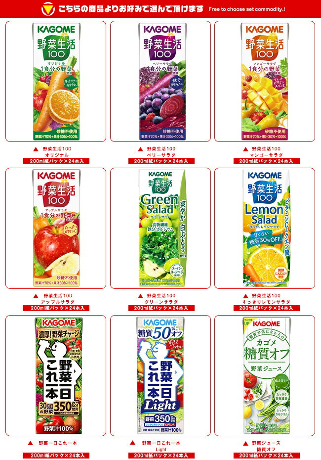 カゴメ 野菜生活・野菜ジュース 選べる2ケースセット 195・200ml紙パック×48(24×2)本入｜野菜生活100 オリジナル ベリーサラダ マンゴー アップル 野菜1日これ1本 朝のフルーツ トマト リコピン｜ 送料無料 よりどり 野菜ジュース カゴメ 紙パック 野菜生活