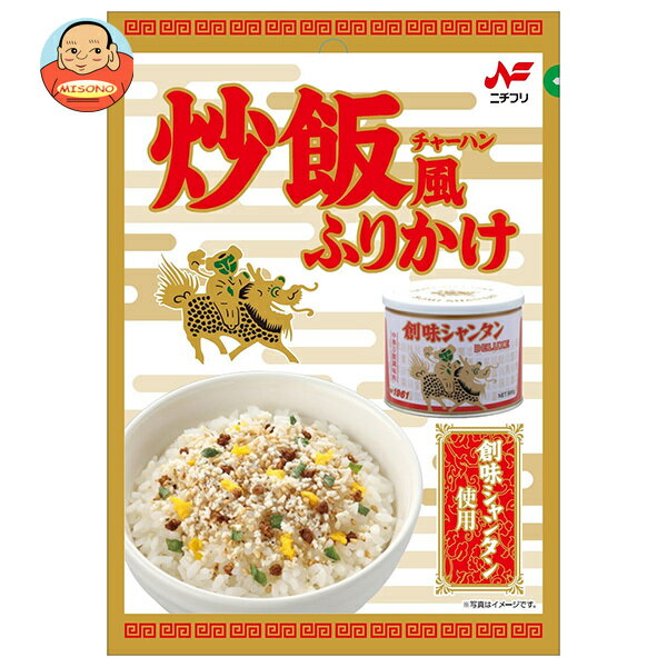 ニチフリ食品 炒飯風ふりかけ 創味シャンタン使用 20g×10袋入｜ 送料無料 ふりかけ チャーハン 中華