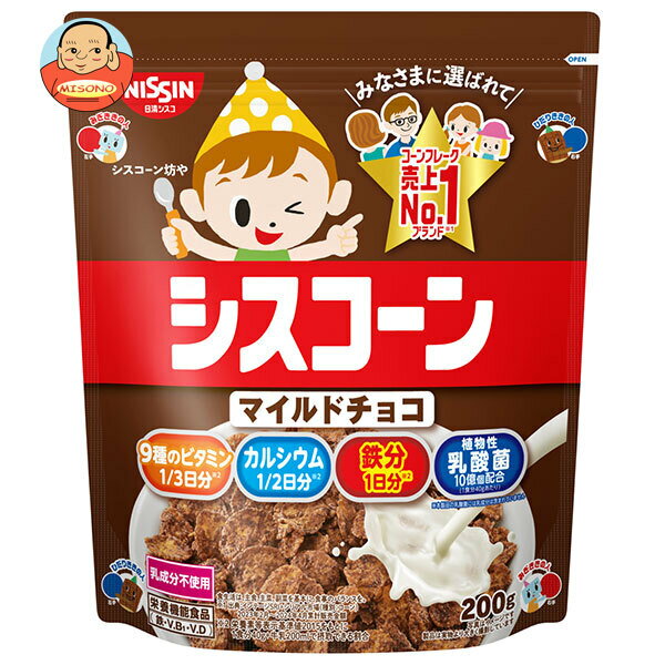 [ポイント5倍！5/16(土)1時59分まで全品対象エントリー&購入]日清シスコ シスコーン マイルドチョコ 200g×8袋入×(2ケース)｜ 送料無料 栄養機能食品 乳成分不使用 コーンフレーク 朝食シリアル 乳酸菌 鉄分 ビタミン 子供向け