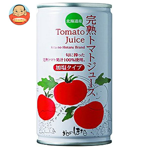 コーミ北のほたるファクトリー トマトジュース加塩 190g缶×30本入×(2ケース)｜ 送料無料 野菜ジュース トマト 缶 野菜飲料