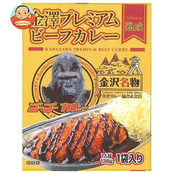 ゴーゴーカレーグループ ゴーゴーカレー 金澤プレミアムビーフカレー 138g×30個入｜ 送料無料 カレー レトルト レトルトカレー 金沢カレー プレミアムカレー