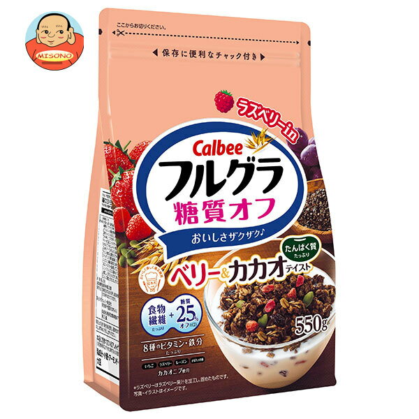 カルビー フルグラ 糖質オフ ベリー&カカオテイスト 550g×6袋入｜ 送料無料 フルーツグラノーラ 食物繊維 ビタミン 鉄分 calbee