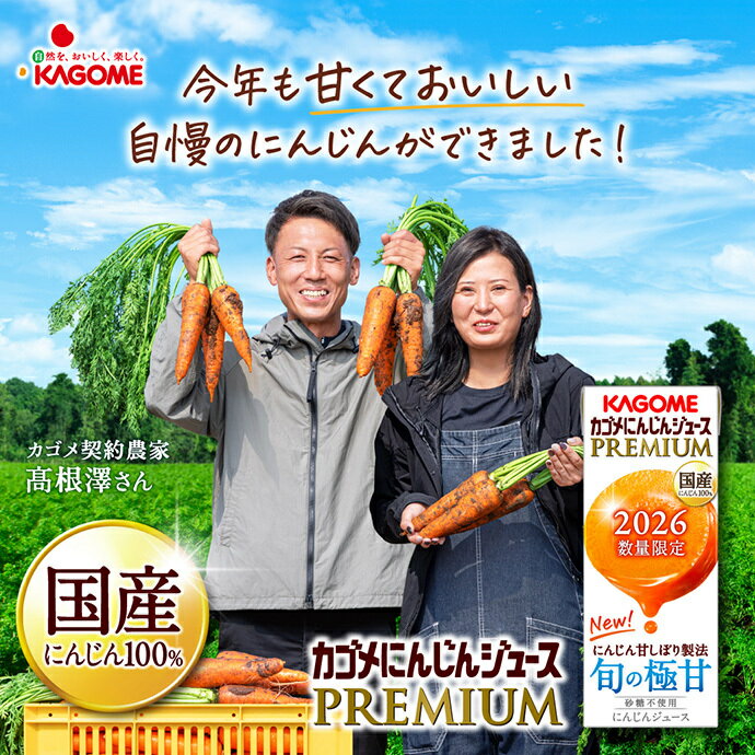 カゴメ にんじんジュース プレミアム 195ml紙パック×24本入｜ 送料無料 にんじんジュース 野菜ジュース 人参 キャロット