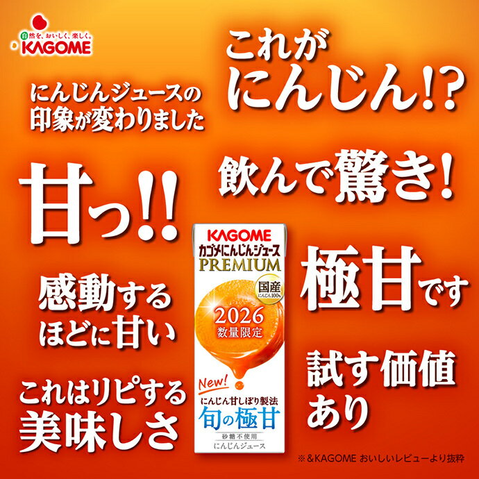 カゴメ にんじんジュース プレミアム 195ml紙パック×24本入｜ 送料無料 にんじんジュース 野菜ジュース 人参 キャロット