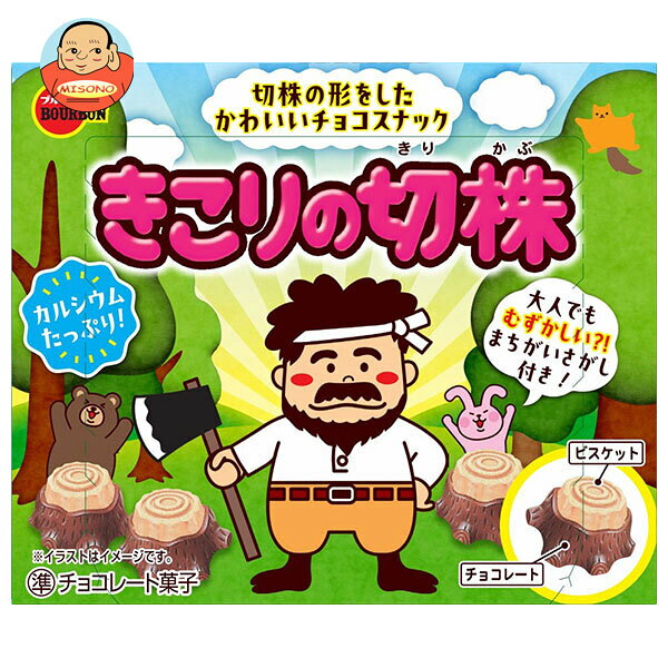 ブルボン きこりの切株 66g×10個入×(2ケース)｜ 送料無料 お菓子 チョコ ビスケット 切り株 きりかぶ