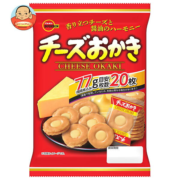 ブルボン チーズおかき 77g×8袋入｜ 送料無料 お菓子 米菓 チーズ おかき