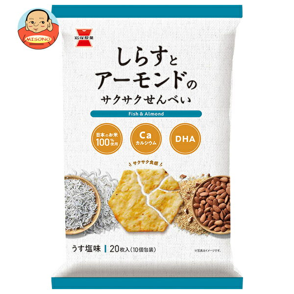 岩塚製菓 しらすとアーモンドのサクサクせんべい 20枚×12袋入｜ 送料無料 お菓子 おつまみ せんべい 袋..