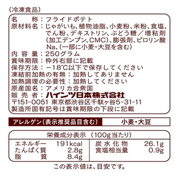ハインツ日本 オレアイダ スーパークリスピー 250g×16袋入 冷凍商品｜ 送料無料 ポテト フライドポテト misono-support-10177424 飲料 食品専門店 味園サポート サンプル画像2