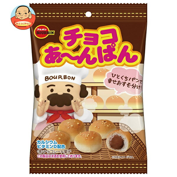ブルボン チョコあ～んぱん 袋 40g×10袋入×(2ケース)｜ 送料無料 お菓子 チョコ パン あんぱん スナック ちょこ ぱん 菓子 おやつ