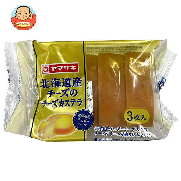 [ポイント5倍！2/10(火)1時59分まで全品対象エントリー&購入]山崎製パン 北海道産チーズのチーズカステラ 3枚入×6袋入｜ 送料無料 スイーツ 菓子 カステラ 北海道産 チーズ チーズカステラ 焼き菓子