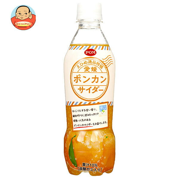 えひめ飲料 POM(ポン) 愛媛ポンカンサイダー 410mlペットボトル×24本入｜ 送料無料 炭酸飲料 ポンカン ジュース サイダー 柑橘