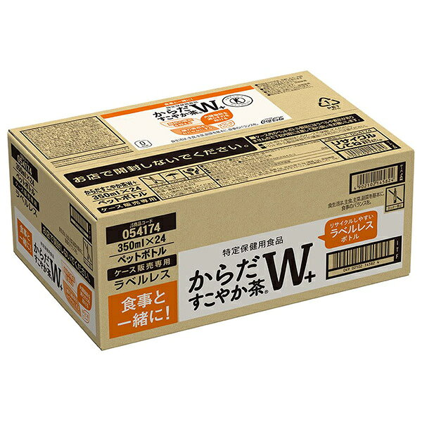 コカコーラ からだすこやか茶W+ ラベルレス【特定保健用食品 特保】 350mlペットボトル×24本入×(2ケース) メーカー直送｜全国送料無料 トクホ お茶 ラベルレス からだすこやか茶w 茶 misono-support-10185349 飲料 食品専門店 味園サポート サンプル画像2