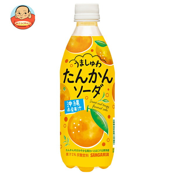 サンガリア うましゅわ たんかんソーダ 500mlペットボトル×24本入｜ 送料無料 炭酸 柑橘 ソーダ ペットボトル フルーツソーダ