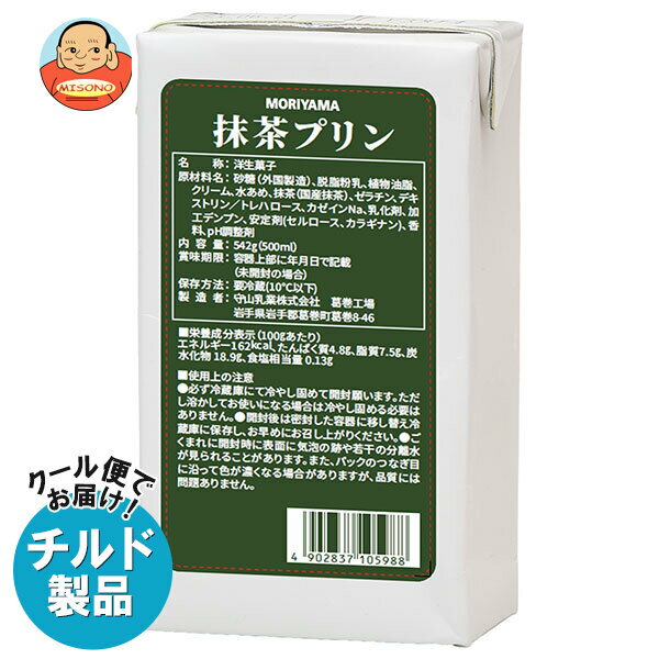 [ポイント5倍！2/10(火)1時59分まで全品対象エントリー&購入]守山乳業 MORIYAMA 抹茶プリン 542g紙パック×12本入 チルド 冷蔵品｜ 送料無料 プリン デザート スイーツ 洋菓子 抹茶 冷蔵 保存 国産抹茶