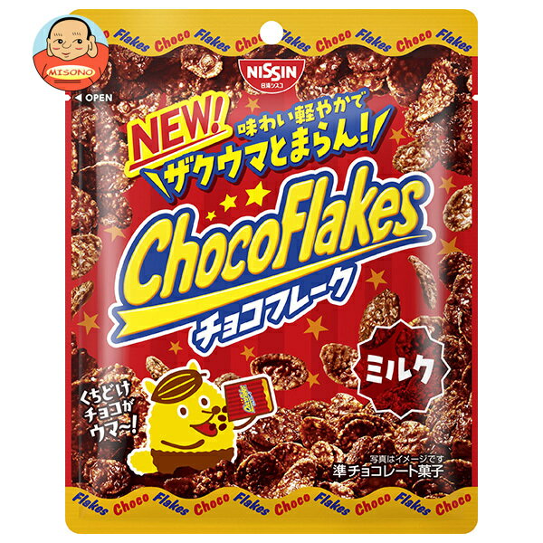 [ポイント5倍！2/10(火)1時59分まで全品対象エントリー&購入]日清シスコ チョコフレーク ミルク 38g×14袋入｜ 送料無料 チョコレート チョコ コーンフレーク お菓子 おやつ シリアル