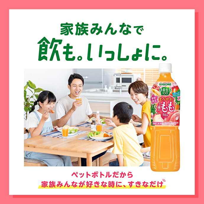 カゴメ 野菜生活100 まろやか3種のももミックス 720mlペットボトル×15本入×(2ケース)｜ 送料無料 野菜 ミックスジュース 桃 もも ピーチ