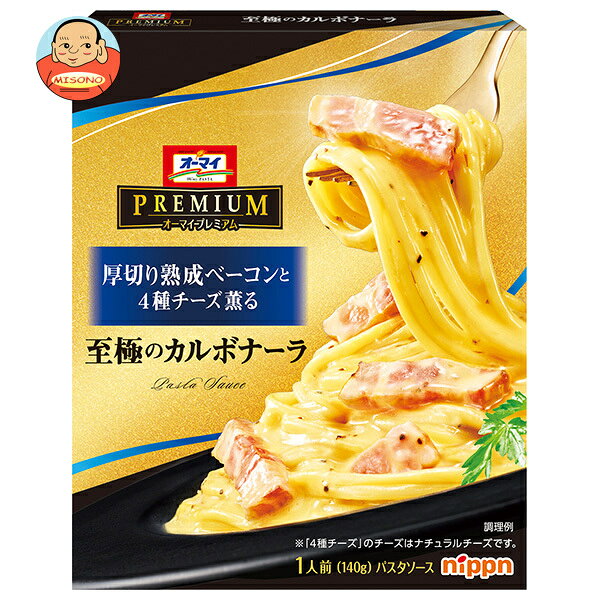 ニップン 至極のカルボナーラ 140g×6箱入｜ 送料無料 REGALO レトルト パスタソース カルボナーラ