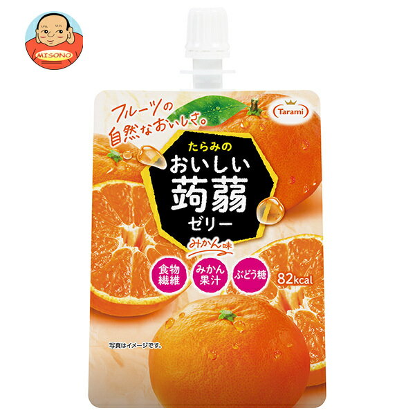 たらみ おいしい蒟蒻ゼリー みかん味 150gパウチ×30本入｜ 送料無料 ゼリー飲料 こんにゃく みかん パウチ