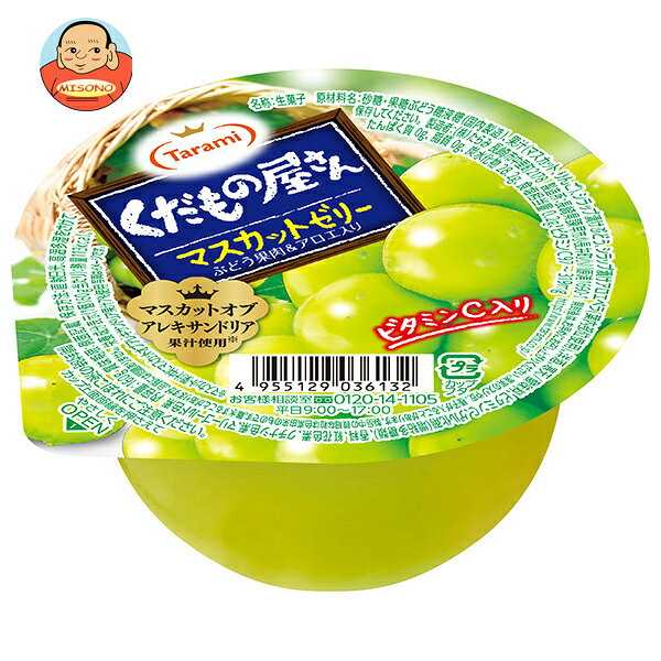 たらみ くだもの屋さん マスカットゼリー 160g×36(6×6)個入｜ 送料無料 ゼリー フルーツ デザート お菓子 おやつ